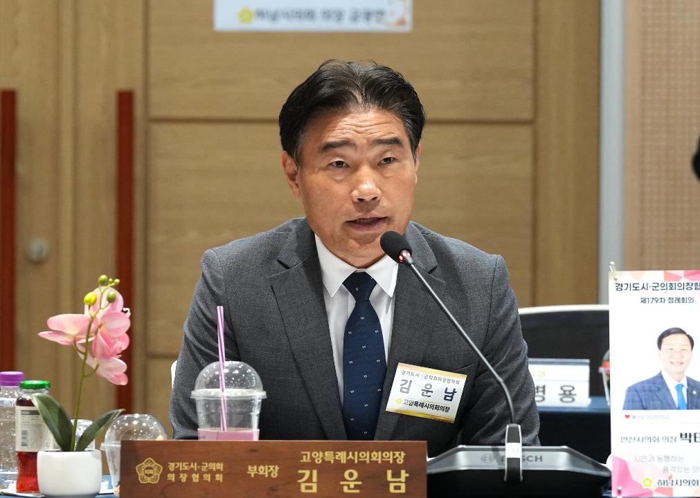 '20251002_[9대]경기도시군의회 의장협의회 제179차 정례회의' 게시글의 사진(1) '1.jpg'