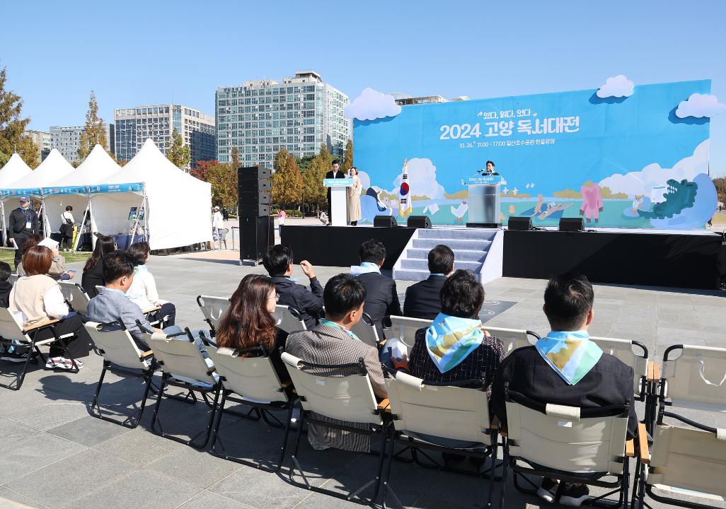 '20241026_[9대]고양독서대전 개막식' 게시글의 사진(2) '2.jpg'