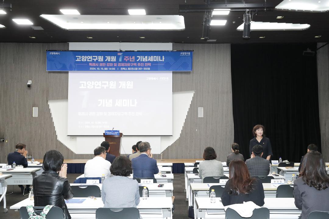 '20241015_[9대]고양연구원 개원 7주년 기념 세미나' 게시글의 사진(11) '신인선 (1).jpg'