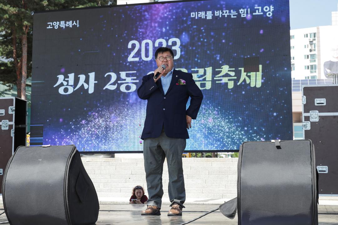 '20230909_[9대]성사2동 주민총회와 어울림축제' 게시글의 사진(18) '19.jpg'