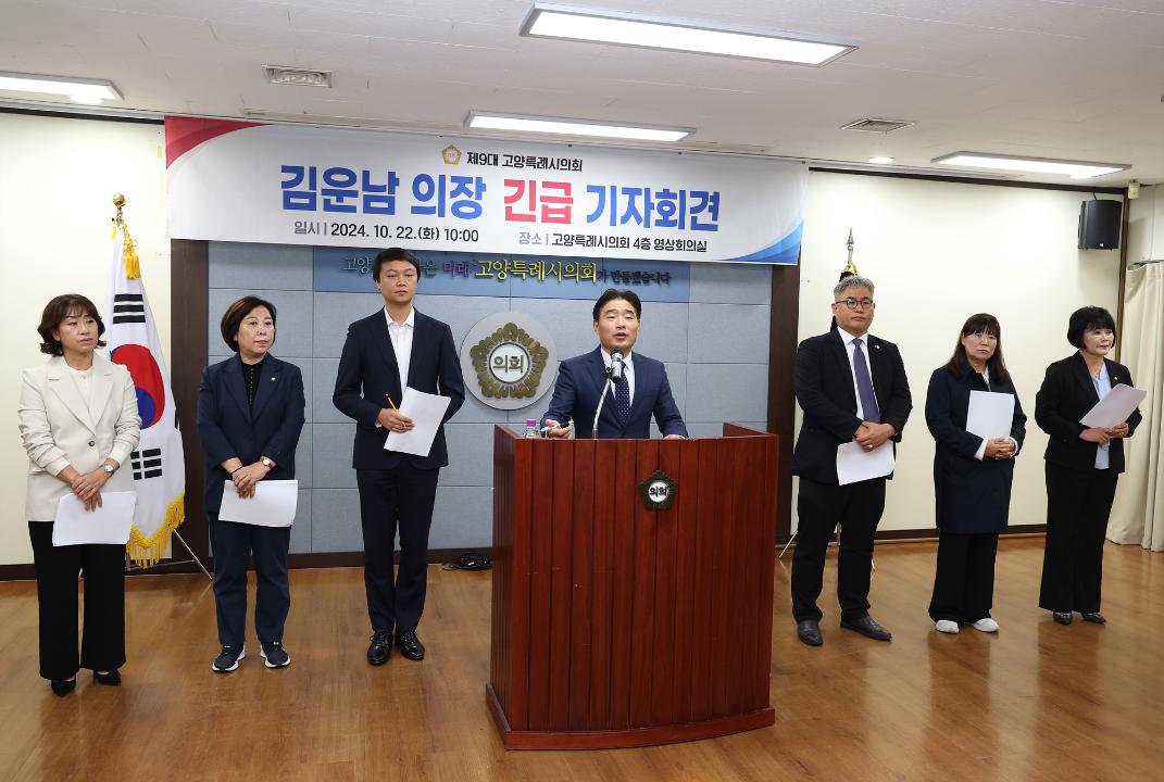 '20241022_[9대]김운남 의장 긴급 기자회견' 게시글의 사진(5) '4.jpg'