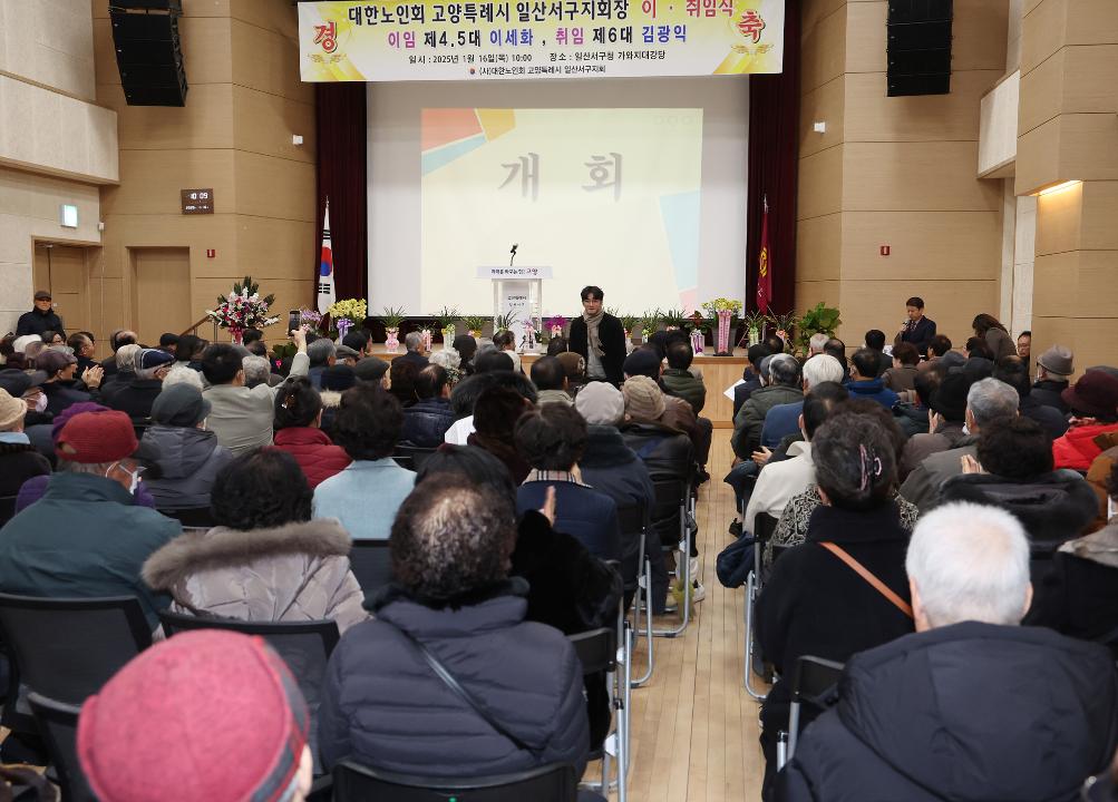 '20250116_[9대]대한노인회 일산서구지회 회장. 이취임식' 게시글의 사진(9) '20250116_[9대]대한노인회 일산서구지회 회장. 이취임식_004.jpg'