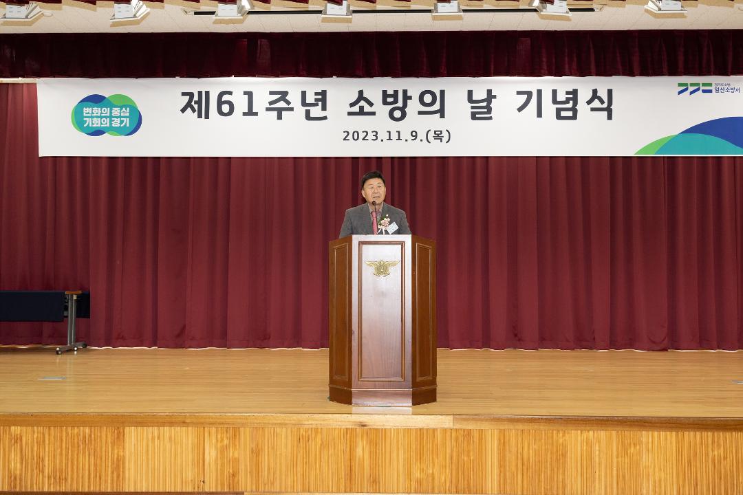 '20231109_[9대]제61회 일산소방서 소방의날 기념식' 게시글의 사진(4) '4.jpg'
