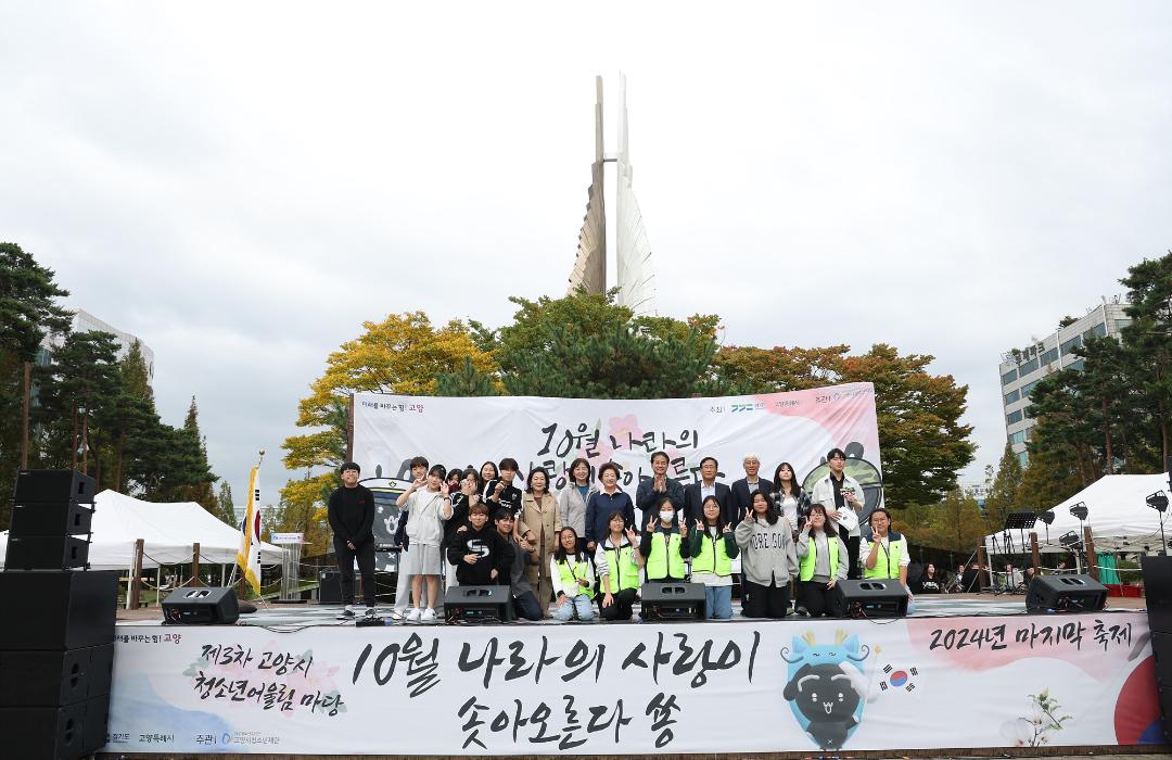 '20241019_[9대]제3차 고양시 청소년어울림마당' 게시글의 사진(11) '0G5A0392.jpg'