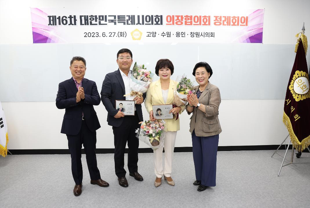 '20230627_[9대]제16차 대한민국특례시의회 의장협의회 정례회의' 게시글의 사진(14) '김미경5.jpg'