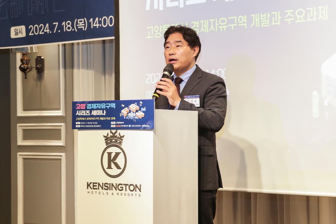 '20240718_[9대]고양 경제자유구역 시리즈 세미나' 게시글의 사진(6) '6.jpg'