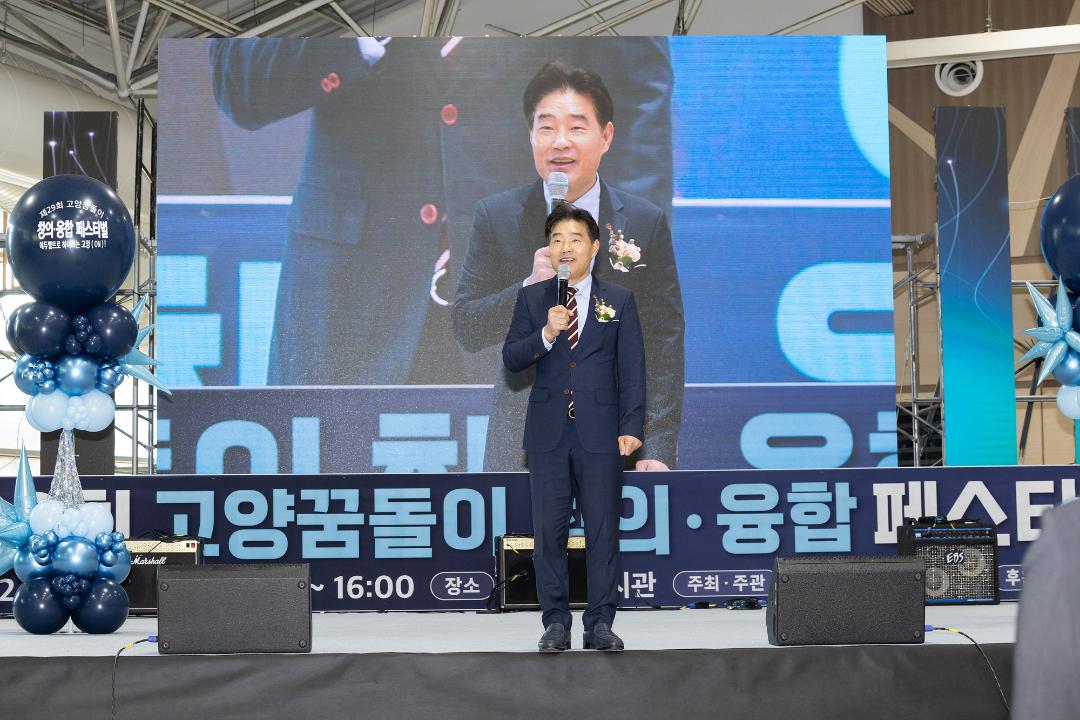 '20241026_[9대]제29회 고양꿈돌이 창의융합 페스티벌 개막식' 게시글의 사진(4) '4.jpg'
