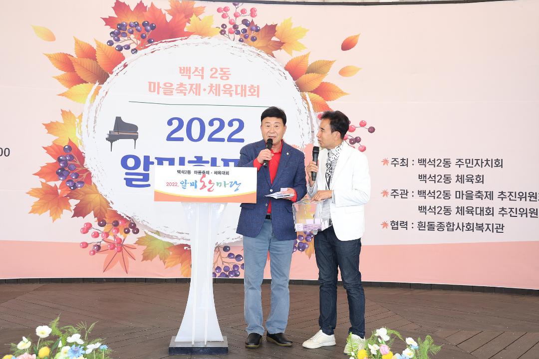 '20221022_[9대]백석2동 마을축제 및 체육대회' 게시글의 사진(6) '6.jpg'