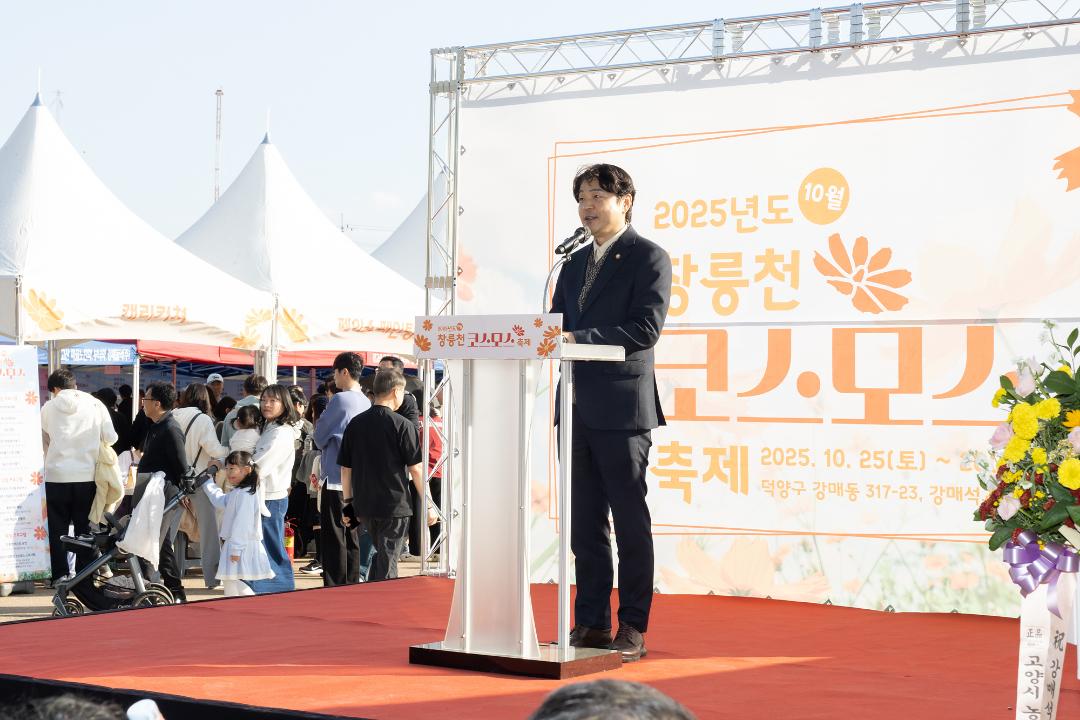 '20251025_[9대]2025년도 창릉천 코스모스 축제' 게시글의 사진(1) '1.jpg'