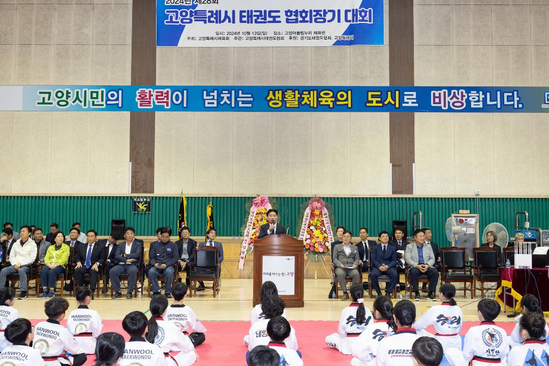 '20241013_[9대]제28회 고양특례시 협회장기 태권도대회' 게시글의 사진(2) '2.jpg'