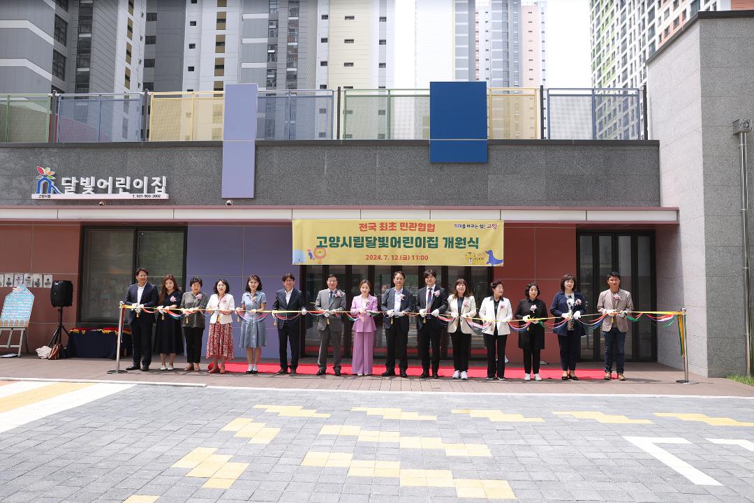 '20240712_[9대]고양시립달빛어린이집 개원식' 게시글의 사진(8) '8.jpg'