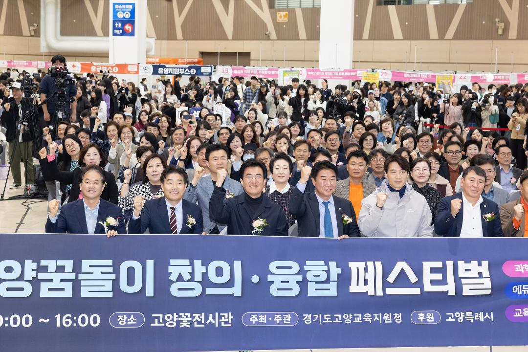 '20241026_[9대]제29회 고양꿈돌이 창의융합 페스티벌 개막식' 게시글의 사진(18) '20241026_[9대]제29회 고양꿈돌이 창의융합 페스티벌 개막식_005.jpg'