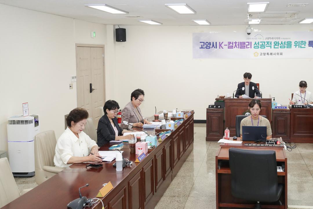 '20240919_[9대]고양시 K-컬처밸리 성공적 완성을 위한 특별위원회' 게시글의 사진(2) '2.jpg'