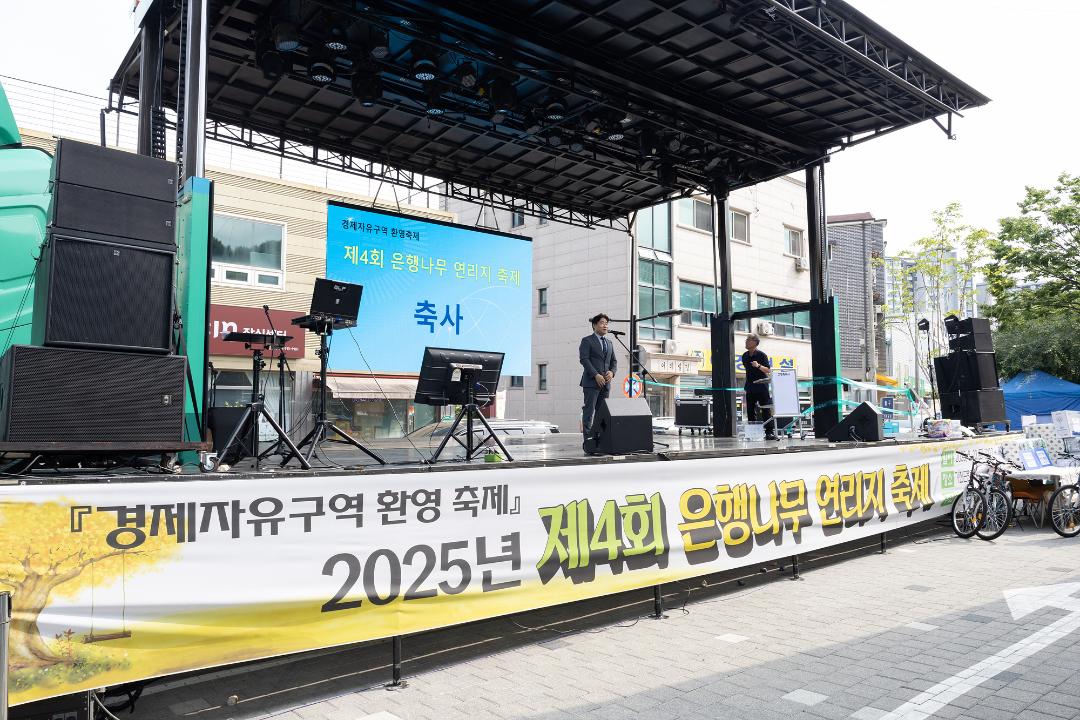 '20250823_[9대]2025년 제4회 은행나무 연리지 축제' 게시글의 사진(1) '1.jpg'