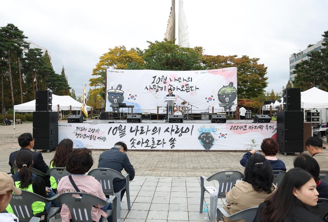 '20241019_[9대]제3차 고양시 청소년어울림마당' 게시글의 사진(2) '2.jpg'