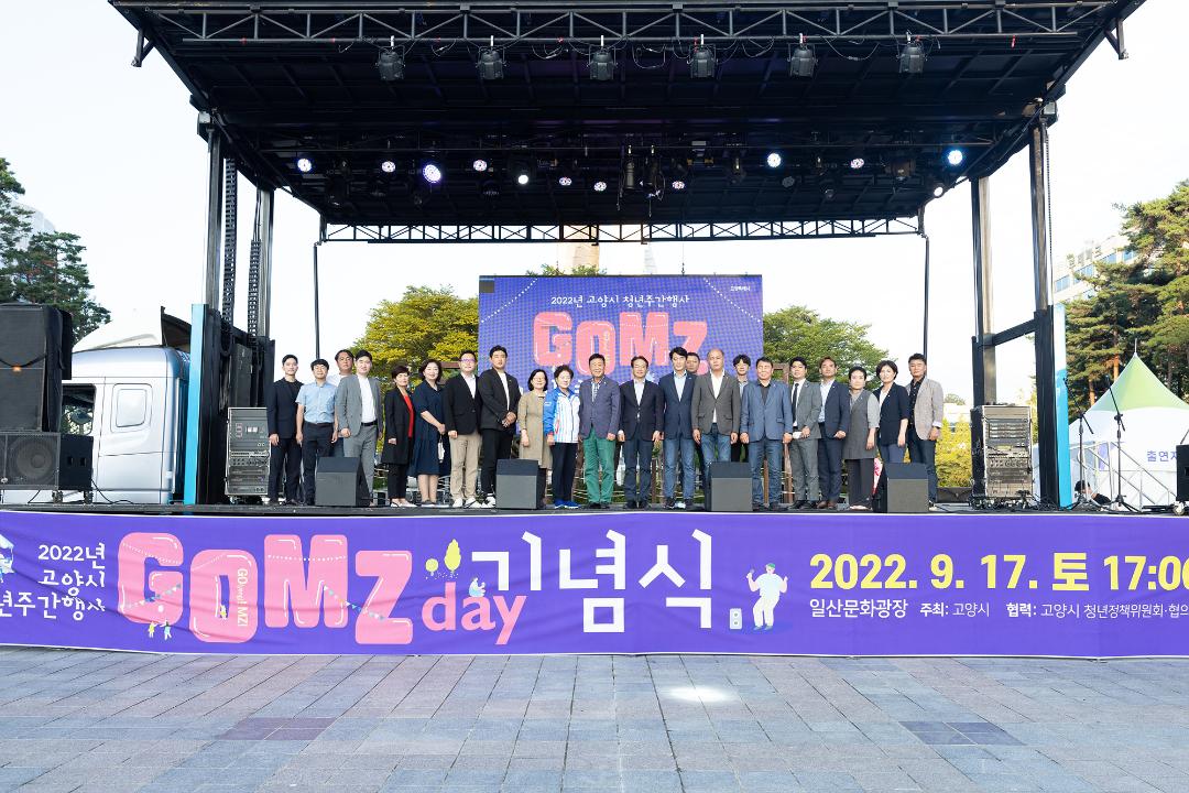 '20220917_[9대]2022 고양시 청년주간행사 GOMZ day' 게시글의 사진(1) '20220917_[9대]2022 고양시 청년주간행사 GOMZ day_015.jpg'