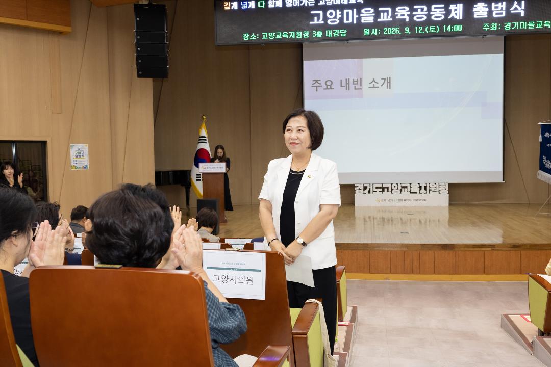 20260912_[10대]고양마을교육공동체 고마교 출범식