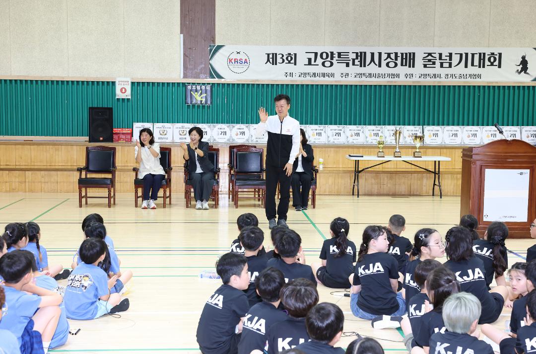 20260726_[10대]고양특례시장배 줄넘기대회