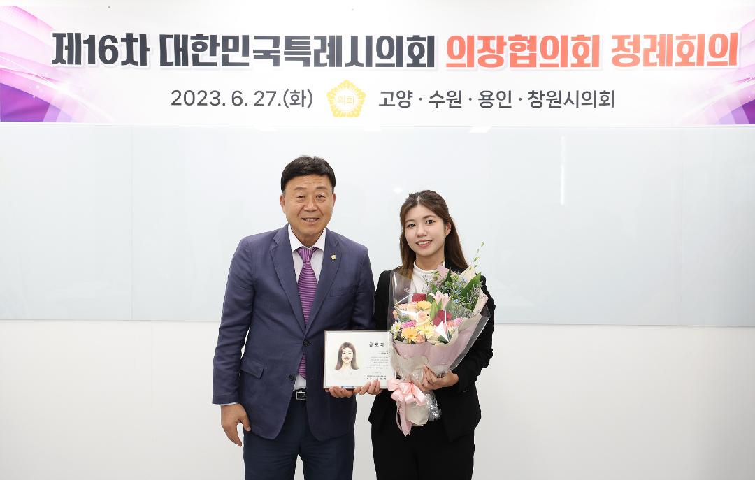 '20230627_[9대]제16차 대한민국특례시의회 의장협의회 정례회의' 게시글의 사진(26) '천승아1.jpg'