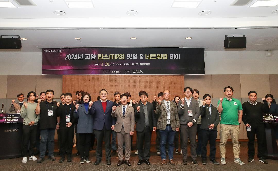 '20241120_[9대]고양 팁스(TIPS) 밋업&네트워킹 데이' 게시글의 사진(9) '8.jpg'