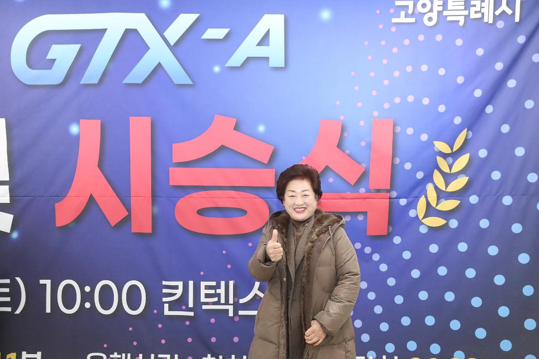 '20241228_[9대]수도권광역급행철도 GTX-A 개통식 및 시승식' 게시글의 사진(32) '조현숙.jpg'