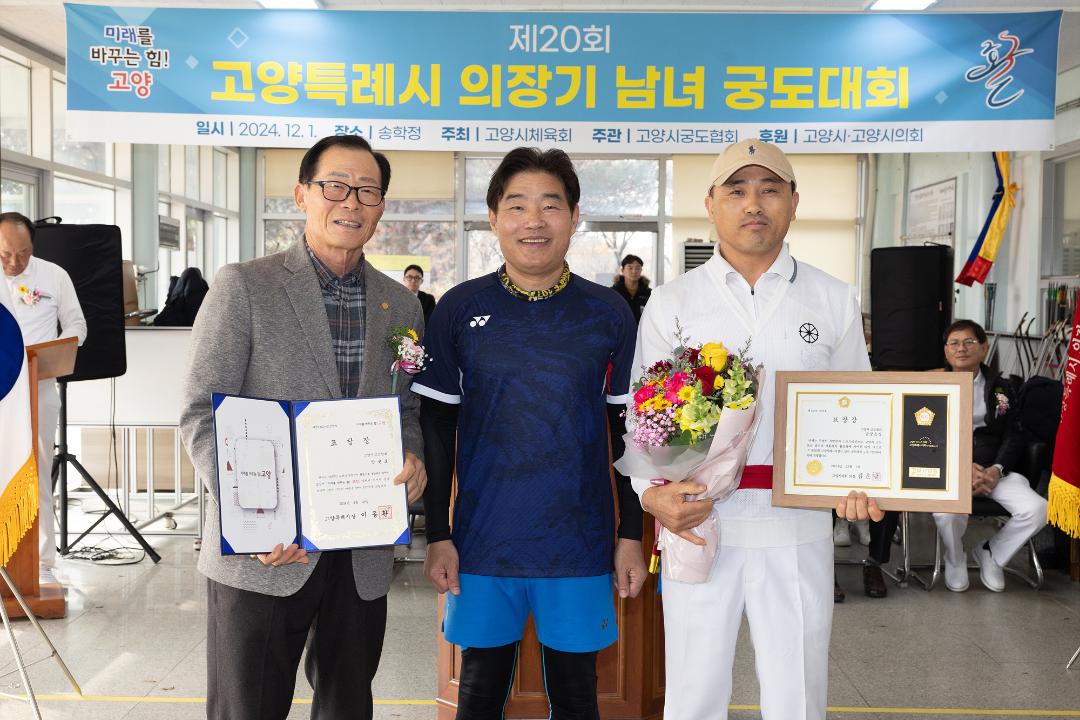 '20241201_[9대]제20회 고양시의장기 남녀궁도대회' 게시글의 사진(6) '6.jpg'