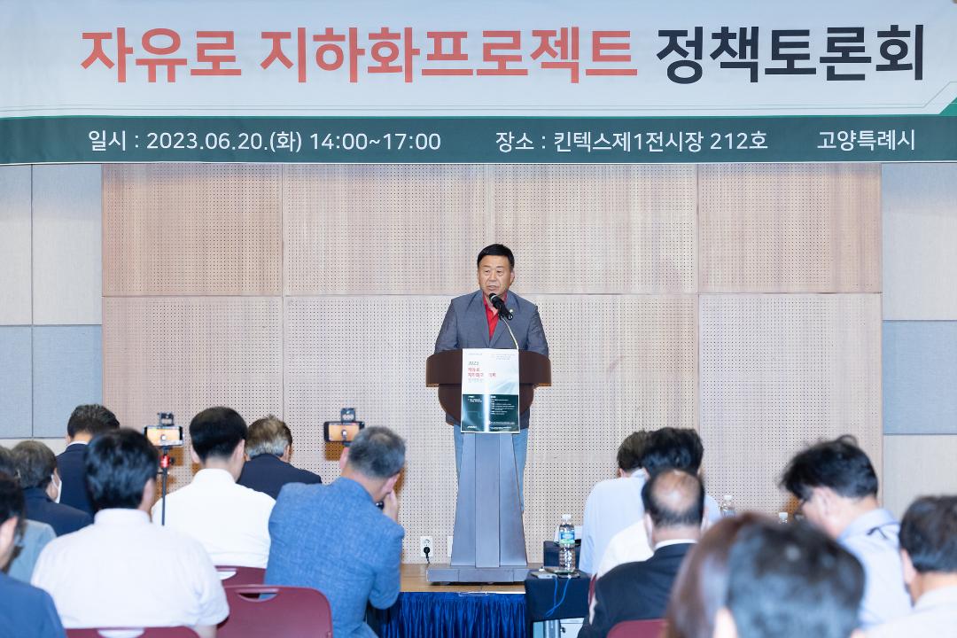 '20230620_[9대]자유로 지하화 프로젝트 정책토론회' 게시글의 사진(4) '4.jpg'