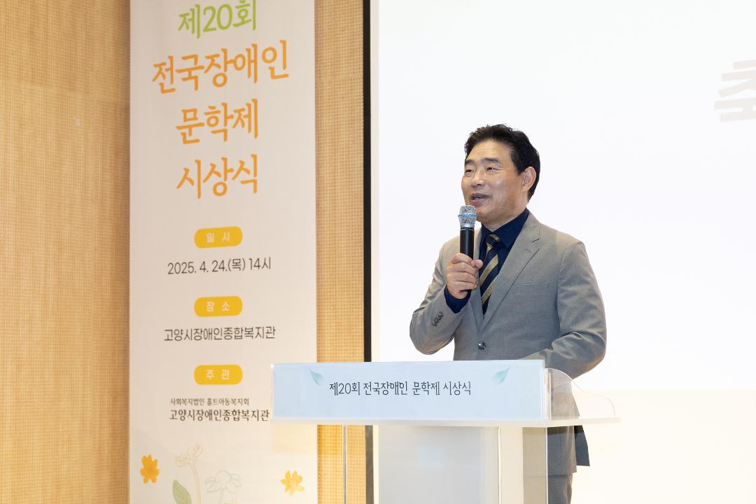 '20250424_[9대]제20회 전국장애인문학제 시상식& 특별전' 게시글의 사진(4) '4.jpg'