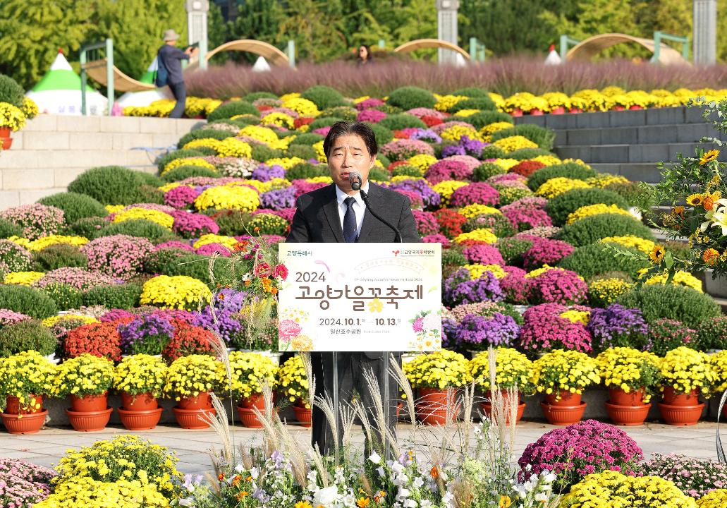 '20240930_[9대]2024 고양가을 꽃축제 개막식' 게시글의 사진(3) '3.jpg'