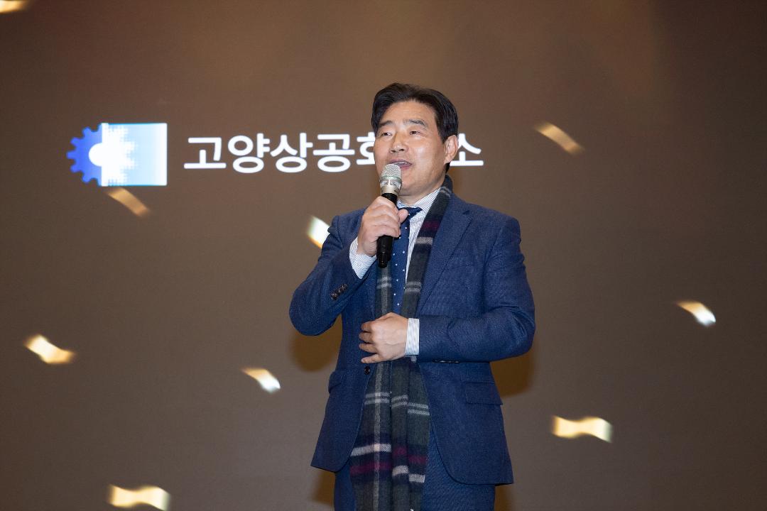 20251223_[9대]고양상공회의소 기업인의 밤