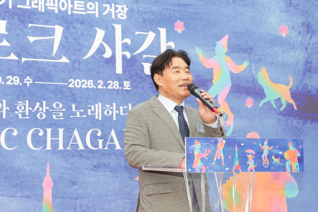 20251028_[9대]마르크 샤갈 미술 전시회