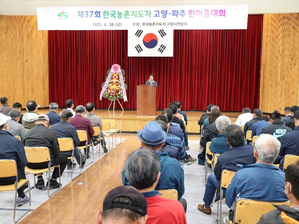 '20230428_[9대]제37회 한국농촌지도자 고양.파주 연합회 한마음 대회' 게시글의 사진(3) '3.jpg'