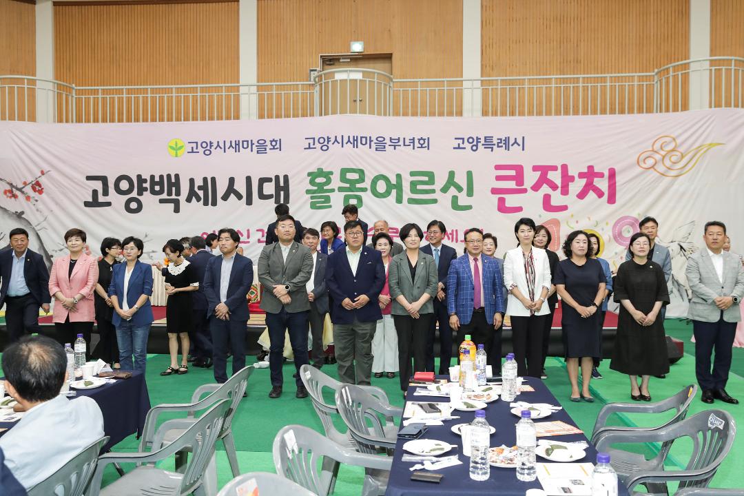 '20230913_[9대]고양 백세시대 홀몸어르신 큰잔치' 게시글의 사진(26) '20230913_[9대]고양 백세시대 홀몸어르신 큰잔치_076.jpg'
