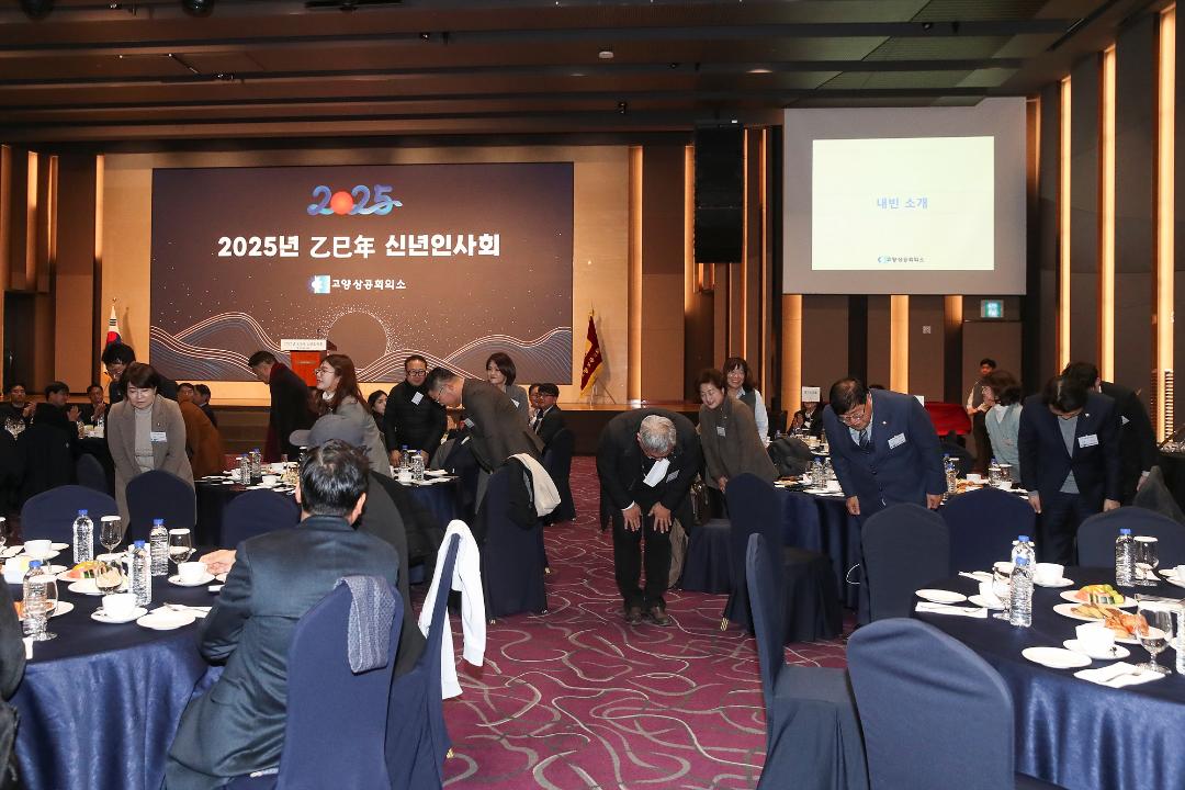 '20250109_[9대]고양상공회의소 2025년 신년인사회' 게시글의 사진(11) '20250109_[9대]고양상공회의소 2025년 신년인사회_003.jpg'