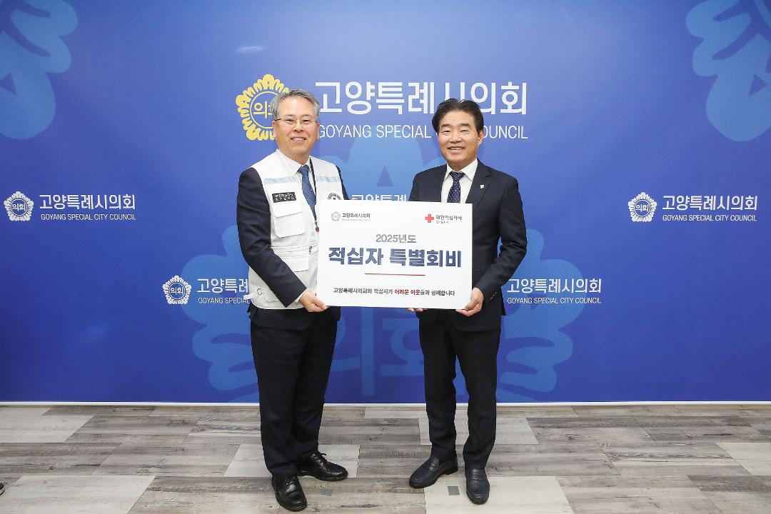 '20241209_[9대]대한적십자사 특별회비 전달식' 게시글의 사진(7) '7.jpg'