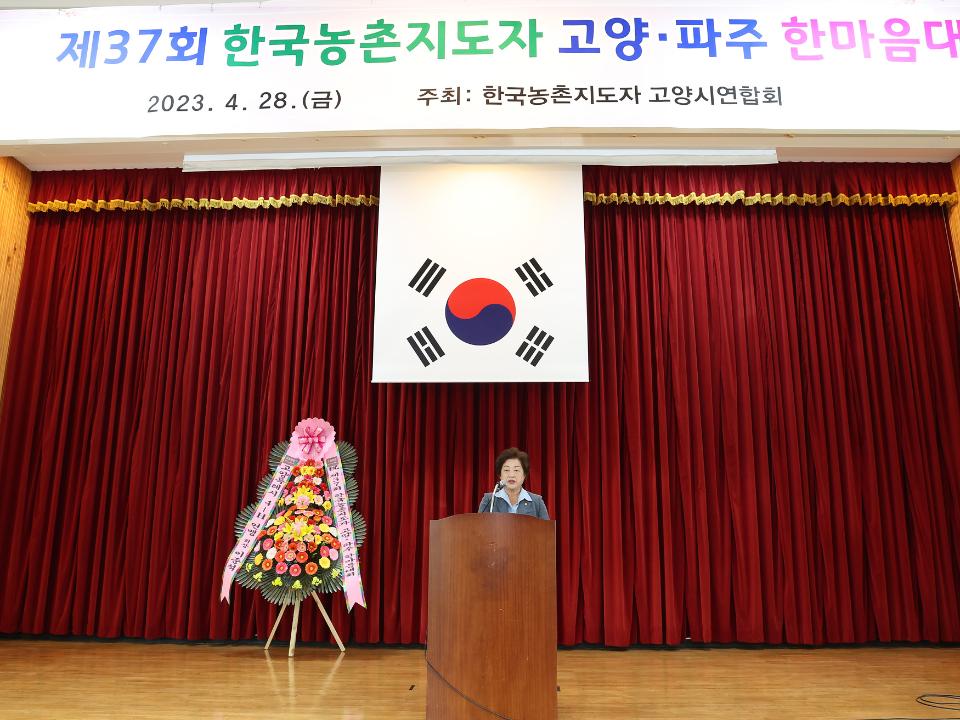 '20230428_[9대]제37회 한국농촌지도자 고양.파주 연합회 한마음 대회' 게시글의 사진(6) '6.jpg'
