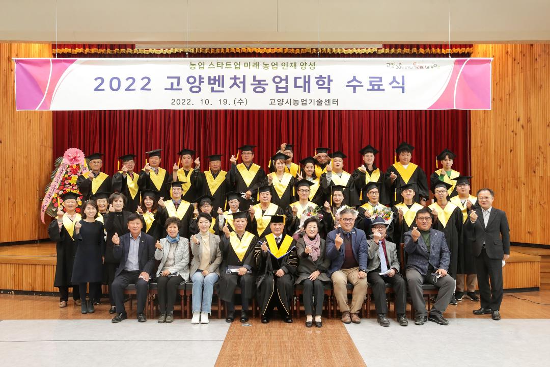 '20221019_[9대]제16기 고양벤처농업대학 수료식' 게시글의 사진(14) '8.jpg'