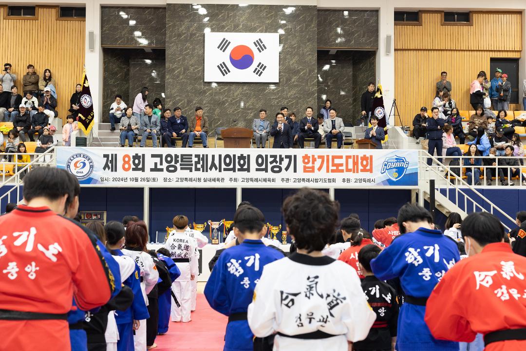 '20241026_[9대]고양특례시 의장기 합기도대회' 게시글의 사진(2) '2.jpg'