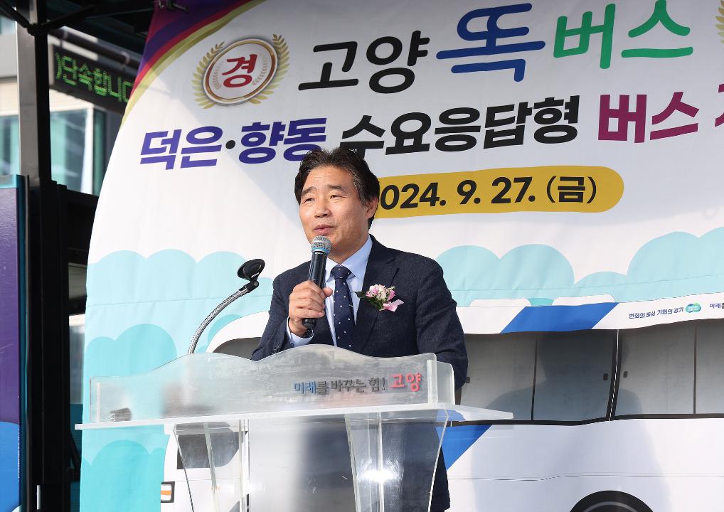'20240927_[9대]고양 똑버스(덕은.향동DRT)개통식' 게시글의 사진(5) '5.jpg'