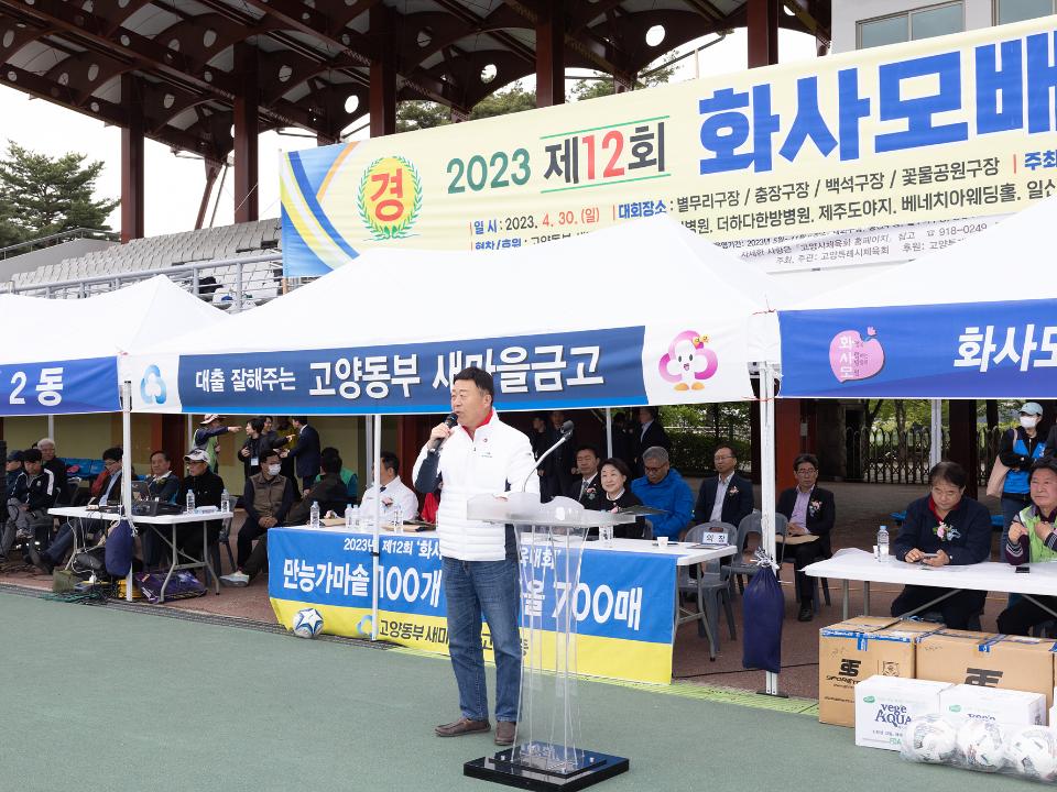 '20230430_[9대]화정을 사랑하는 사람들의 모임 주민 체육대회' 게시글의 사진(2) '2.jpg'