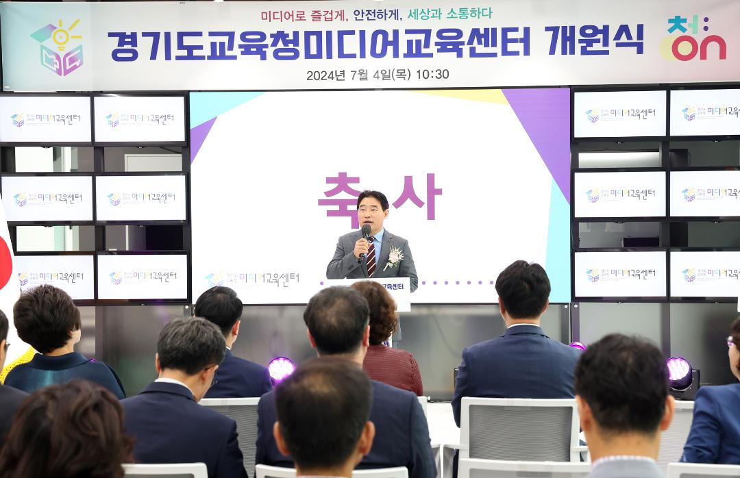 '20240704_[9대]경기도교육청미디어교육센터 개원식' 게시글의 사진(3) '3.jpg'
