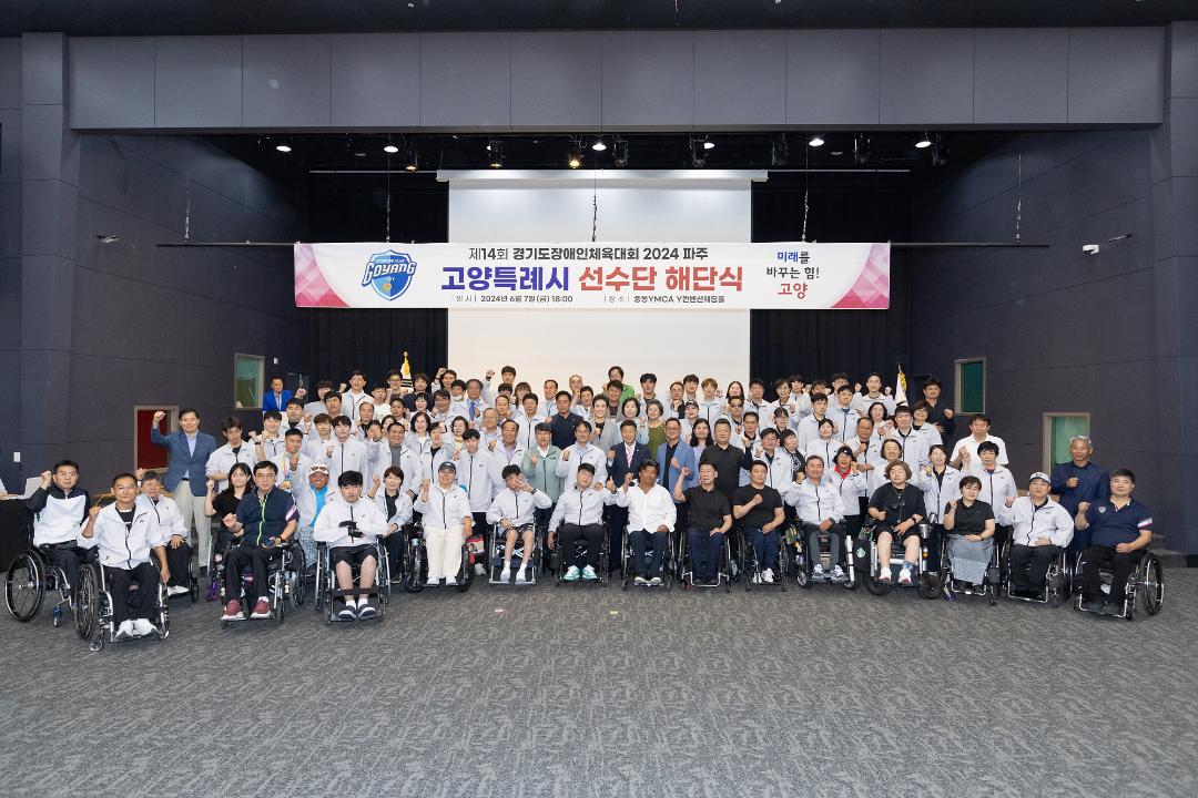 '20240607_[9대]제14회 경기도장애인체육대회 선수단 해단식' 게시글의 사진(10) '8.jpg'