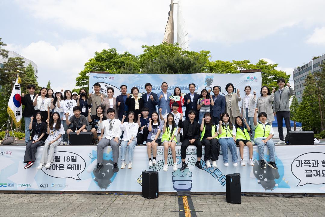 '20240518_[9대]제1차 고양시청소년어울림마당' 게시글의 사진(10) '8.jpg'