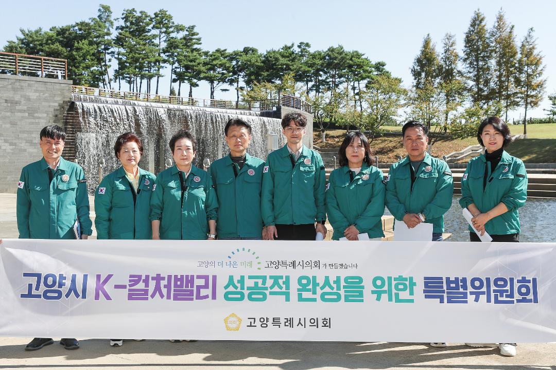 '20241002_[9대]고양시K-컬처밸리성공적완성을위한특별위원회 현장방문' 게시글의 사진(8) '8.jpg'