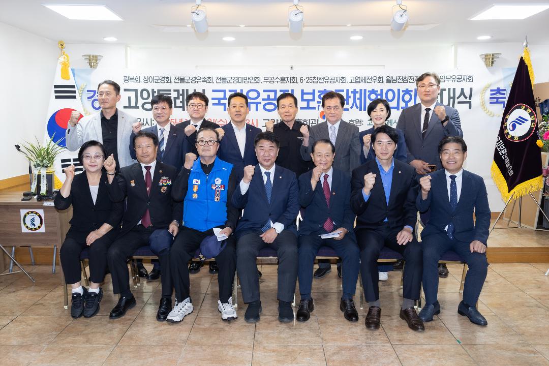 '20251001_[9대]고양특례시 국가유공자 보훈단체협의회 발대식' 게시글의 사진(7) '7.jpg'