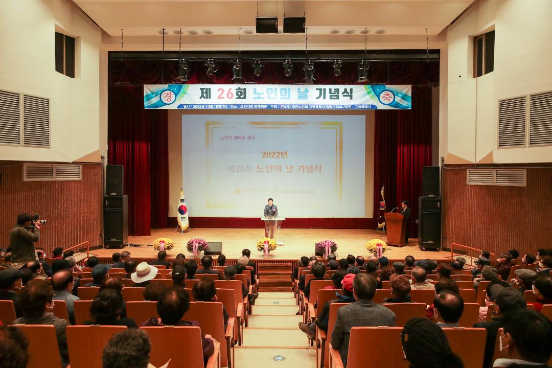 '20221018_[9대]제26회 노인의 날 기념식' 게시글의 사진(1) '1.jpg'