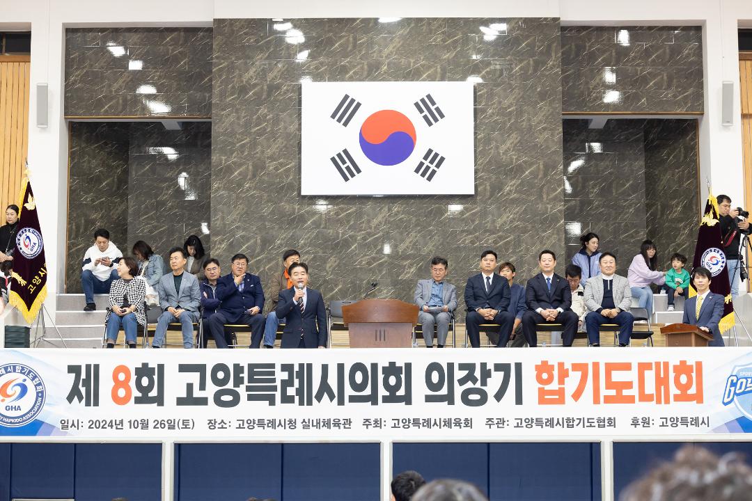 '20241026_[9대]고양특례시 의장기 합기도대회' 게시글의 사진(3) '3.jpg'
