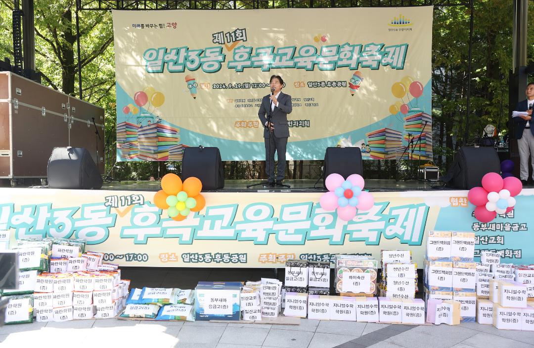'20240929_[9대]제11회 후곡교육문화축제' 게시글의 사진(1) '1.jpg'