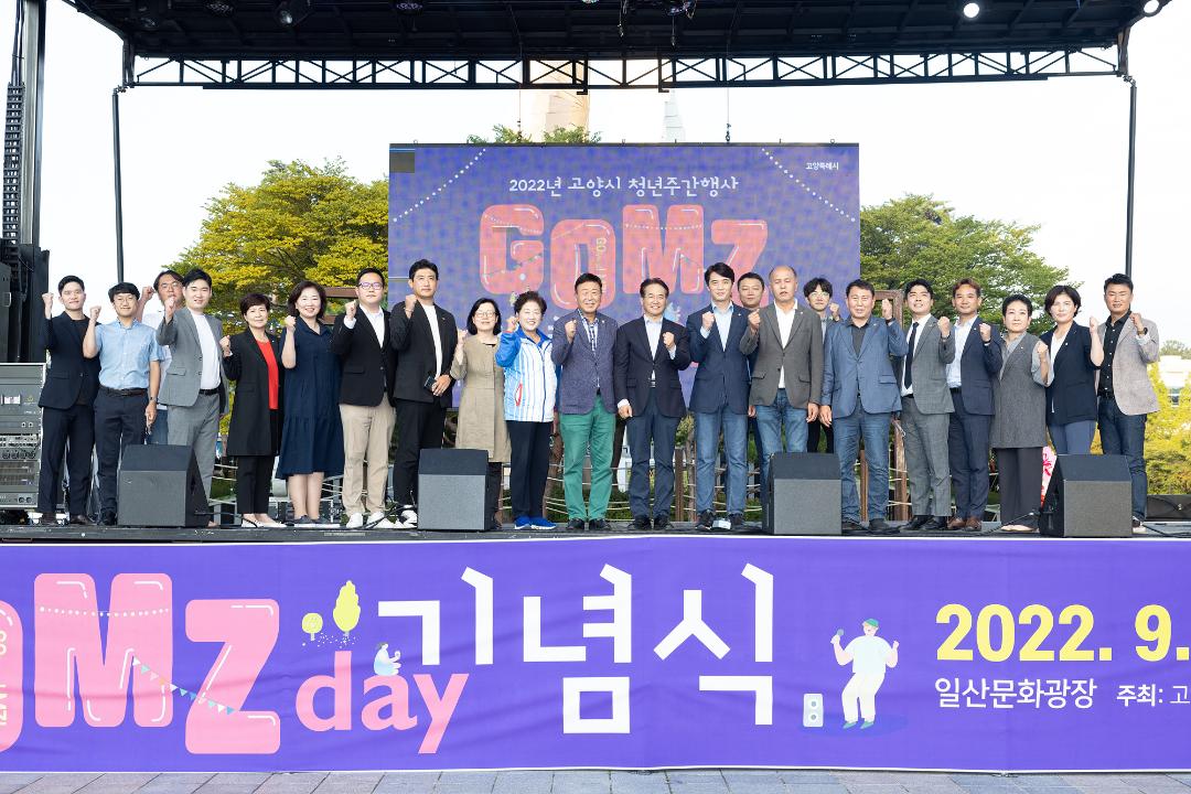 '20220917_[9대]2022 고양시 청년주간행사 GOMZ day' 게시글의 사진(2) '20220917_[9대]2022 고양시 청년주간행사 GOMZ day_016.jpg'