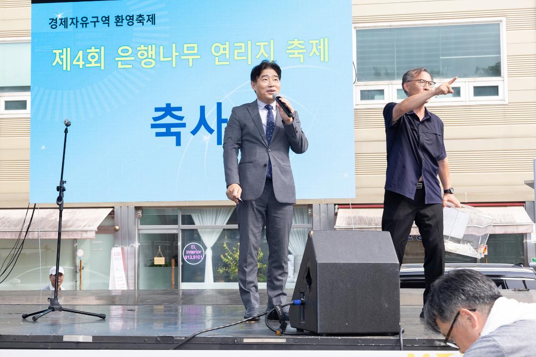 '20250823_[9대]2025년 제4회 은행나무 연리지 축제' 게시글의 사진(4) '4.jpg'